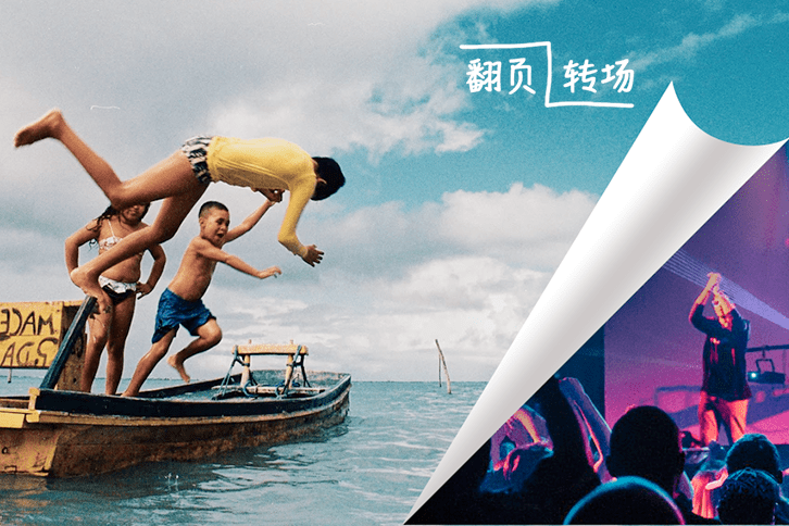 酷炫转场特效